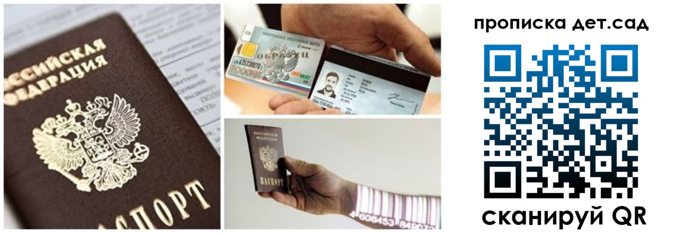 прописка ребенка в Белорецке