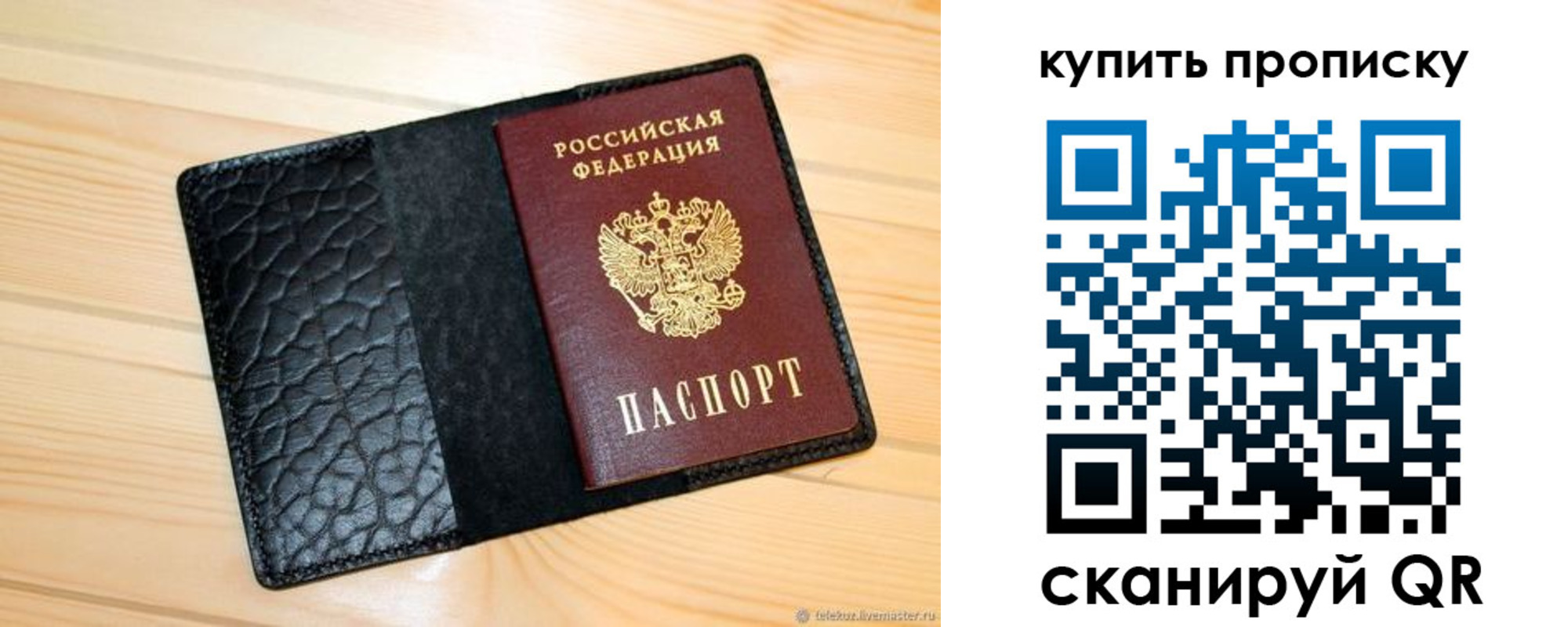 прописка для работы в Белорецке